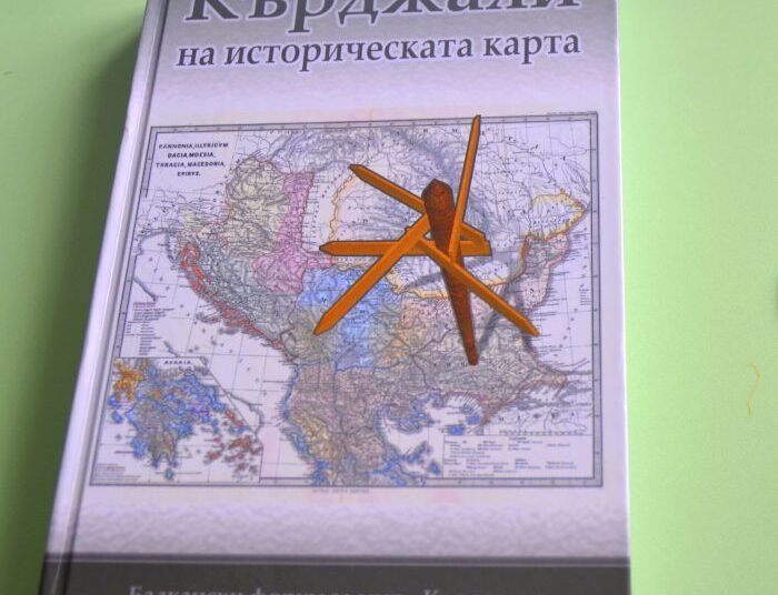 книга Кърджали на историческата карта