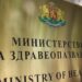 Жена съди Здравното министерство заради починал съпруг