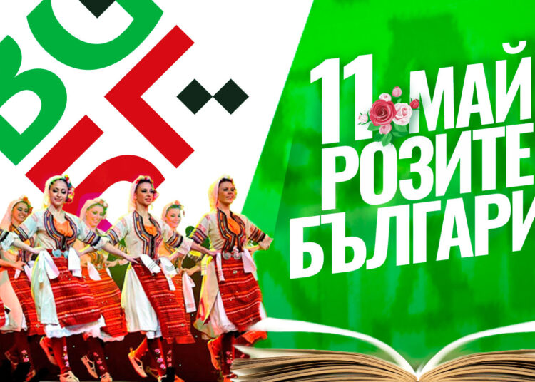 Българи вият хора на 11 май в 25 държави 1 на България