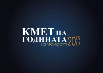 Стотици хиляди избират кои са отличниците в “Кмет на годината”