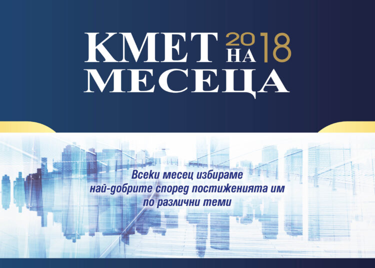 на месеца