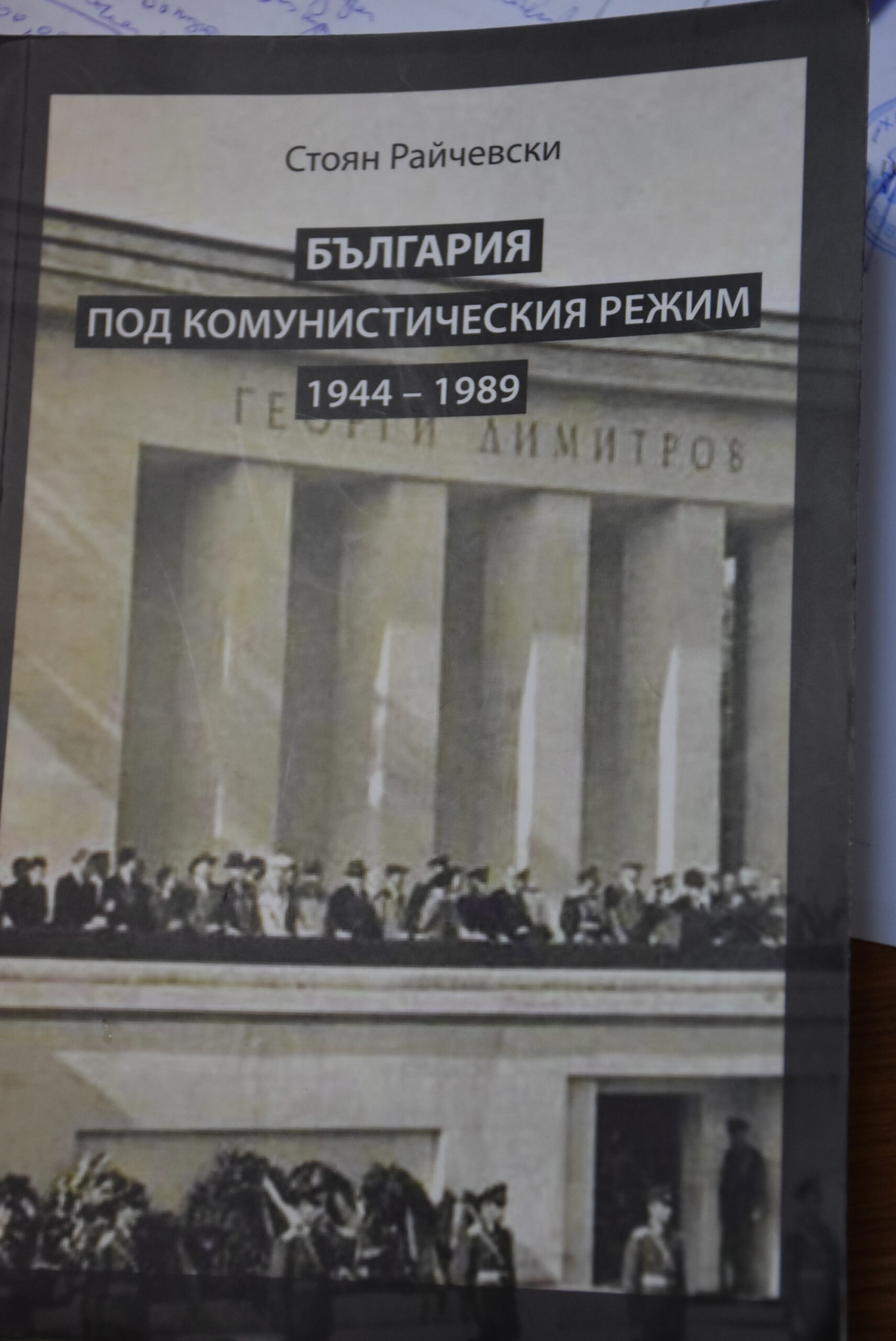 Стоян Райчевски представя в Ловеч книга за комунизма 10 Стоян Райчевски представя в Ловеч книга за комунизма