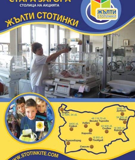 стотинки