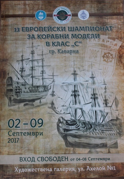 Над 180 модели на кораби на Европейски шампионат в Каварна