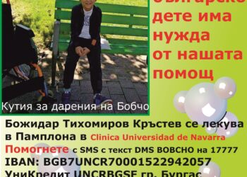 Курсове по гримьорство и благотворителен базар за момче от Камено