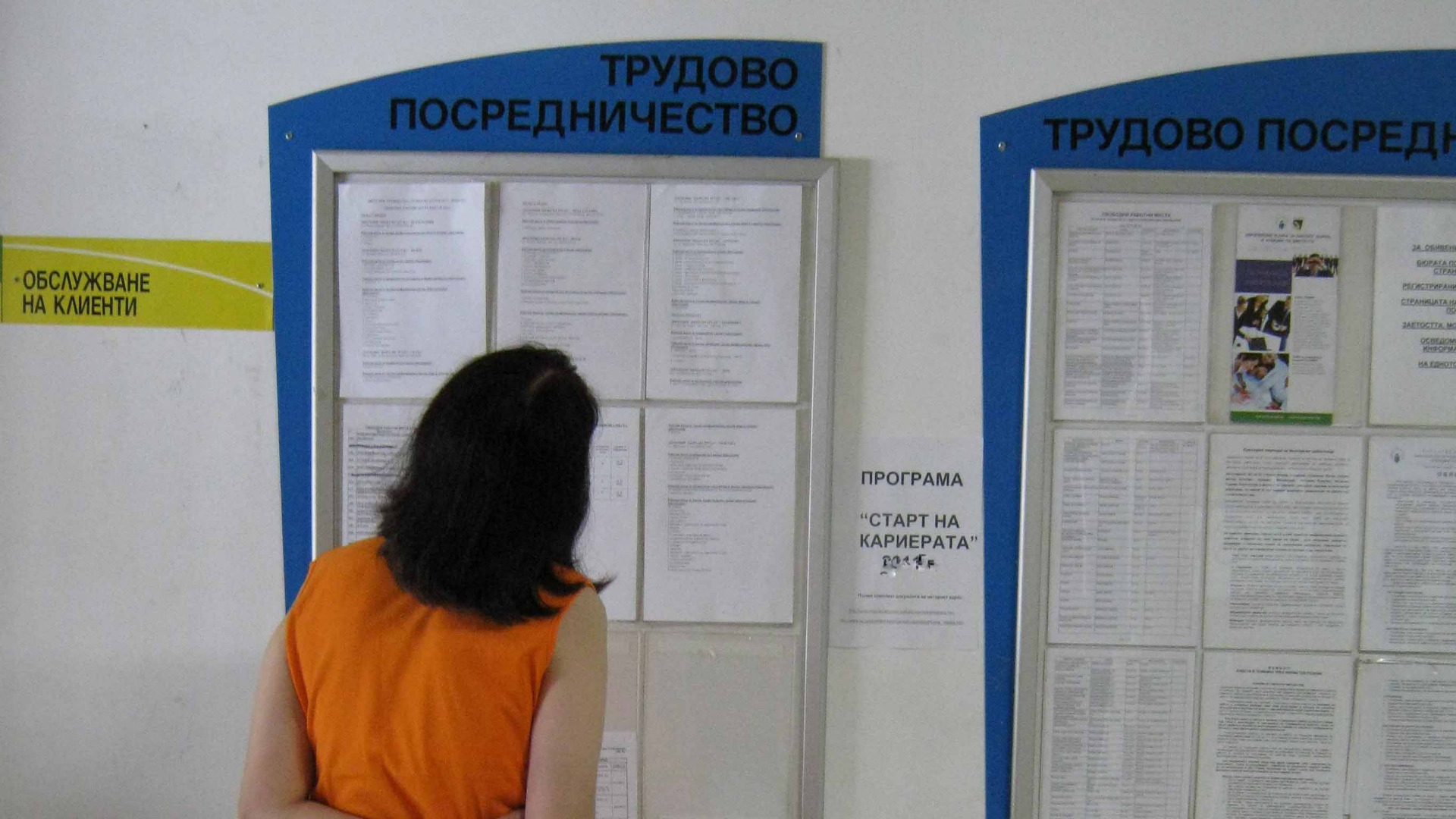 Лек спад на безработицата в Кюстендилско