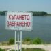 До 2000 лв. глоба за къпане във водоеми в Гърмен