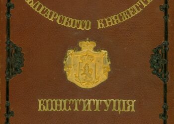 Показват Търновската и Сребърната конституции в Бургас