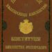 Показват Търновската и Сребърната конституции в Бургас 8 Показват Търновската и Сребърната конституции в Бургас
