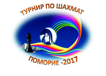 Турнир по шахмат в Поморие