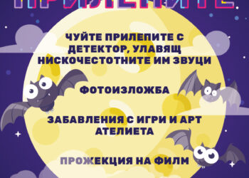 Детектор улавя звуците на прилепите