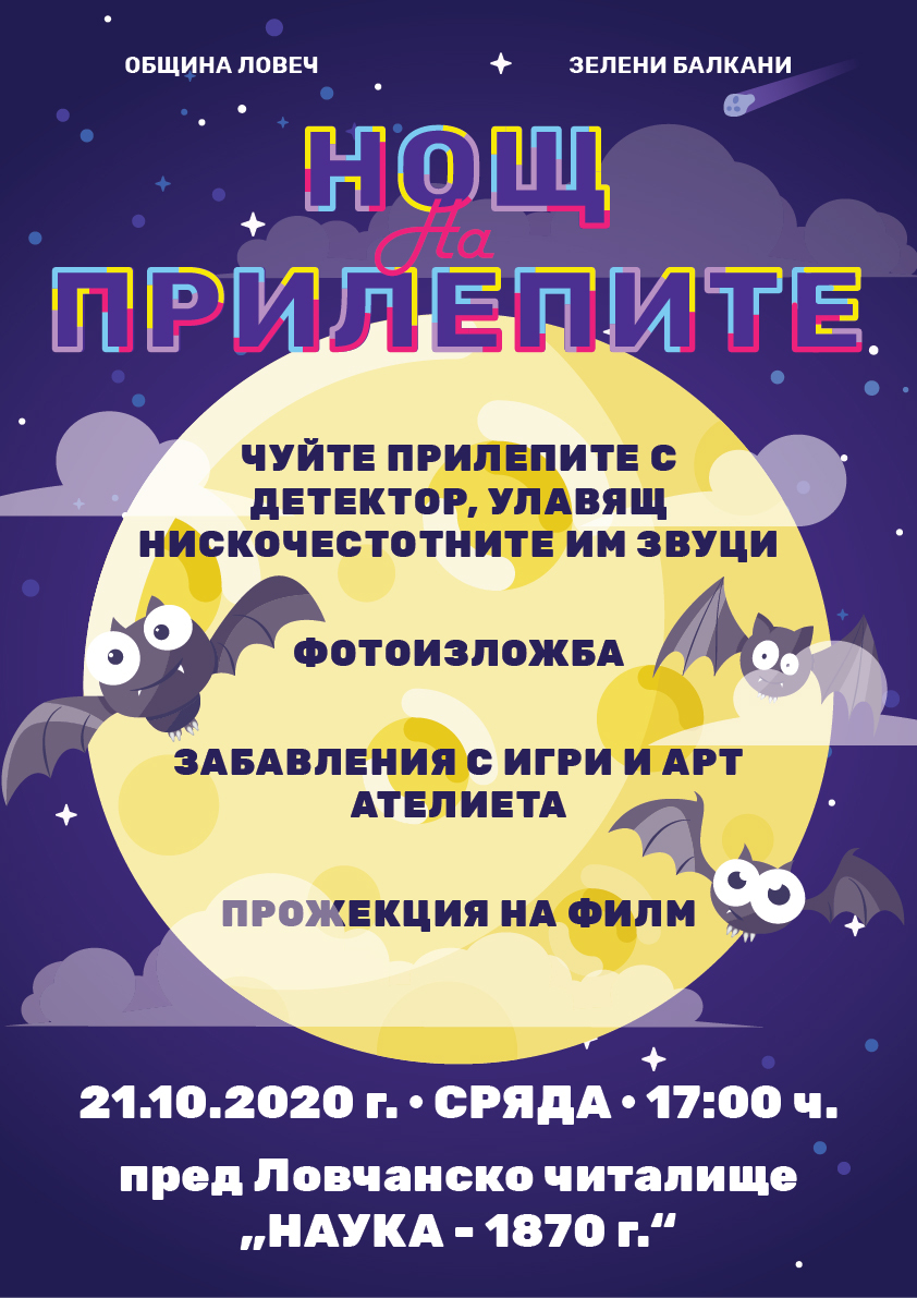 Детектор улавя звуците на прилепите 8 Детектор улавя звуците на прилепите