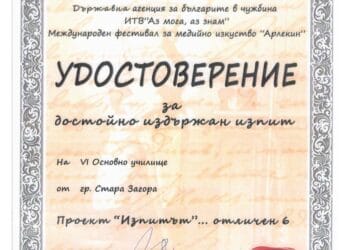 Ученици от Стара Загора се снимаха във филм за левски