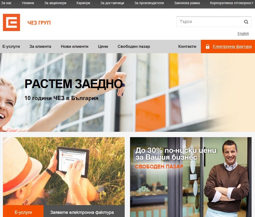 330 000 клиенти на ЧЕЗ избраха електронната фактура 9 330 000 клиенти на ЧЕЗ избраха електронната фактура