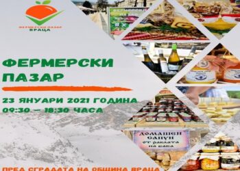 Руйно вино и люта ракия на Фермерския базар във Враца