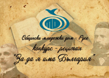 Отличиха най-добрите млади рецитатори