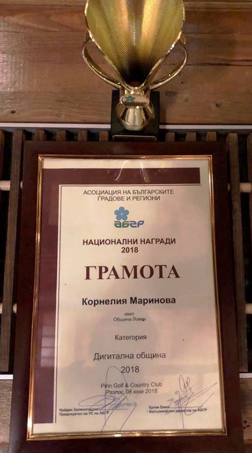 Кметът на Ловеч с приз „Дигитална община“