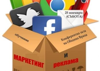 Врачани учат безплатно маркетинг и реклама