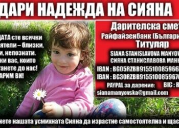 Мездра в битка за живота на малката Сияна