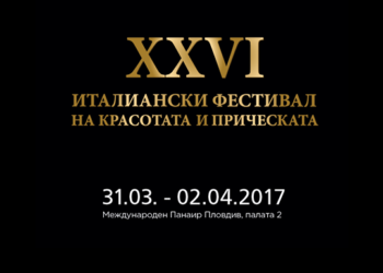 Италианска красота на Международния панаир в Пловдив