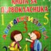 Журналистка събра в книга личностите, променили Варна 8 Журналистка събра в книга личностите, променили Варна