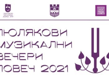 Ловеч привлича гости с Люлякови музикални вечери