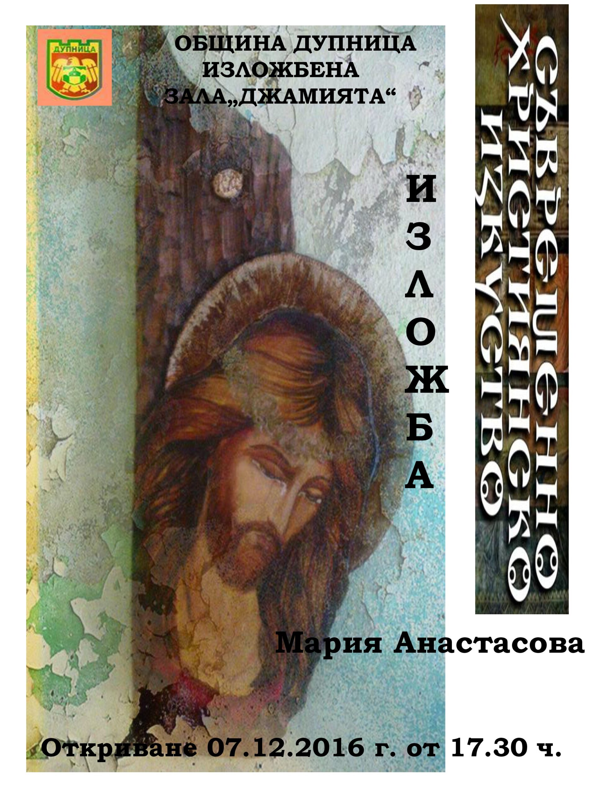 Излагат авторски икони в "Джамията" 9 Излагат авторски икони в “Джамията”