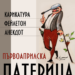Таланти в надпревара за най-добрата карикатура