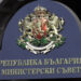 Ексдепутати стават зам.-министри 8 Ексдепутати стават зам.-министри