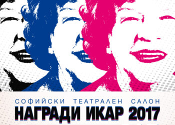 Връчват наградите “Икар” за юбилея на Стоянка Мутафова