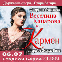 „Кармен“ на стадион „Берое“ на 6 юли
