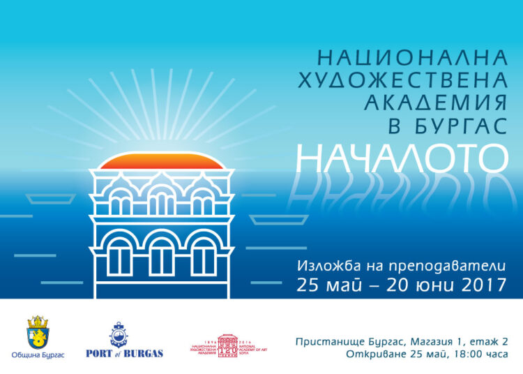 Елитна изложба за 120 години НХА Бургас 1 nhaburgas