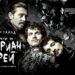Постановки по Оскар Уайлд и Ролан Барт на „Тара-ра-бумбия”