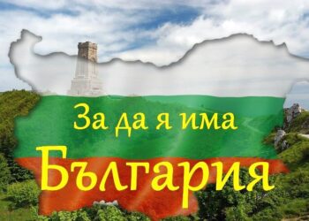 Почти 500 рецитират патриотични строфи