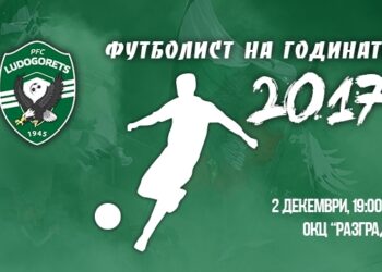 „Футболист на годината“ на Лудогорец в помощ на разградската болница