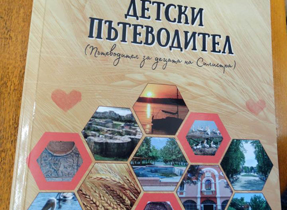 Детски пътеводител подаряват за Коледа в Силистра
