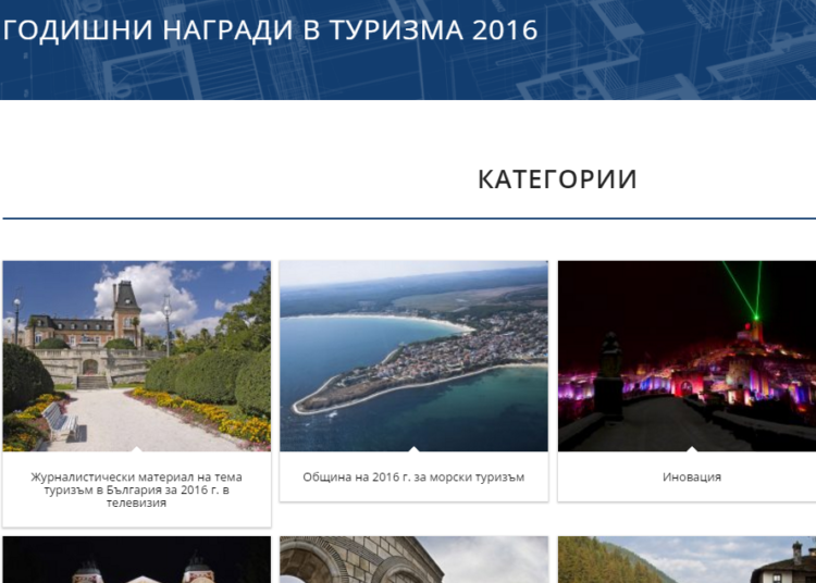 screenshot tourismawards.bg 2016 12 16 17 23 36