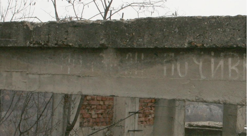 Реставрират надпис „Ползвай почивката за просвета” в бивш концлагер 8 Реставрират надпис „Ползвай почивката за просвета” в бивш концлагер