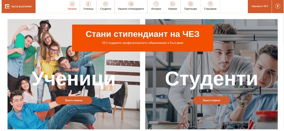 ЧЕЗ осигури стипендии на трима студенти