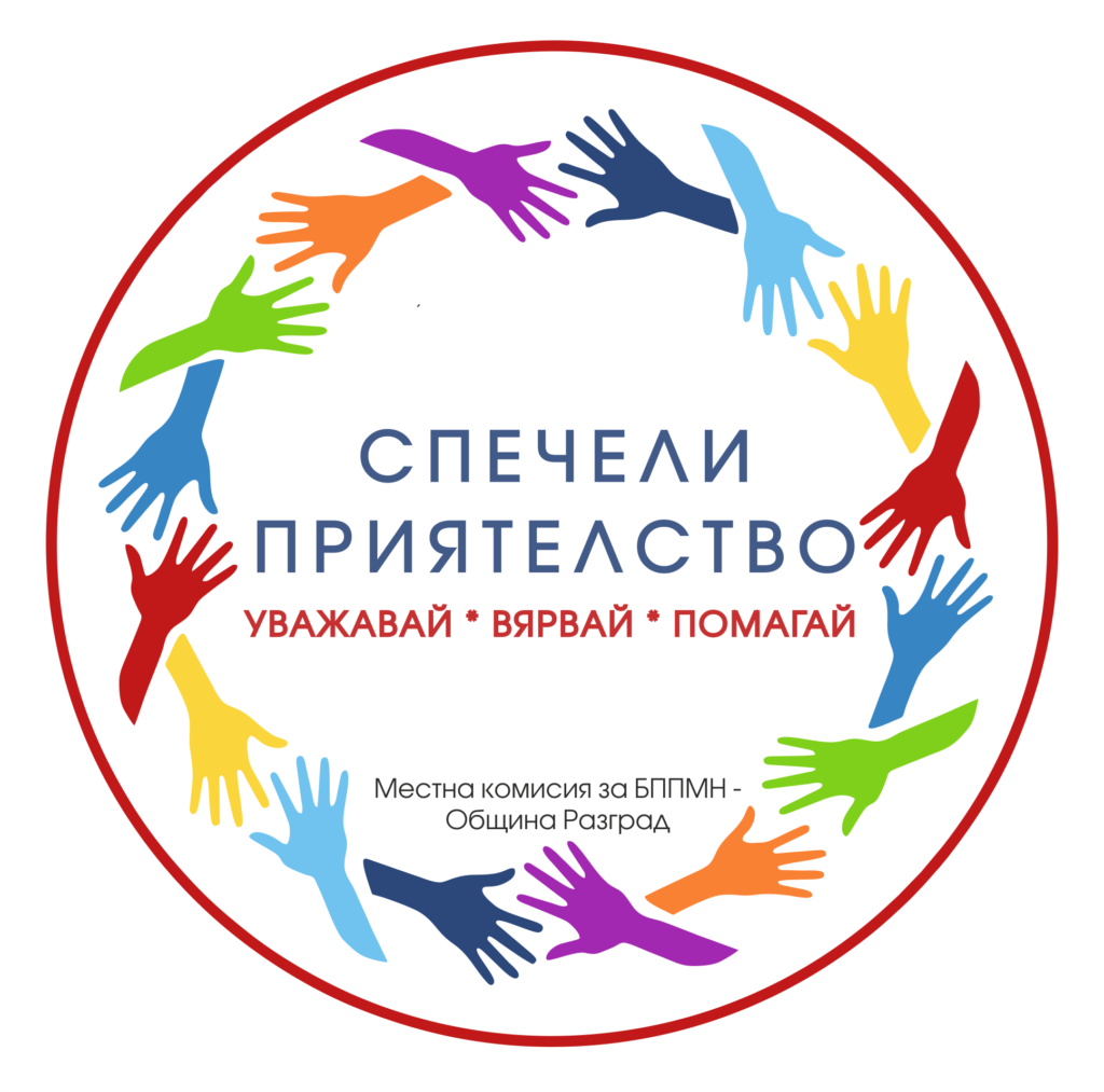 Хепънинг за приятелството в Разград 1 stiker
