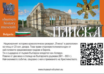 Разглеждаме експонатите в Шуменския музей с QR код
