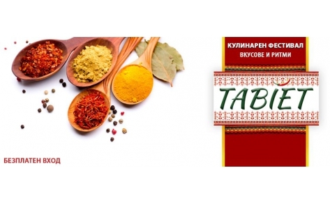 Балкански ритми и вкусове на "Табиет София" 1 tabiet