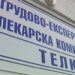 Удължават ТЕЛК решенията до 30 юли 8 Удължават ТЕЛК решенията до 30 юли