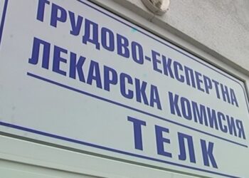 Тристранката прие правила за ТЕЛК-овете