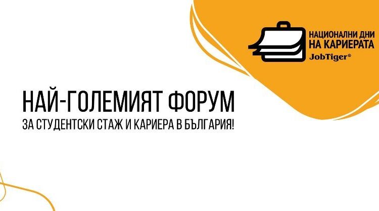 Над 5000 души посетиха дигитален форум за старт в кариерата 1 v1