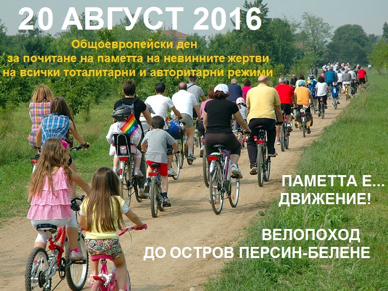 Правят велопоход до бивш концлагер край Белене