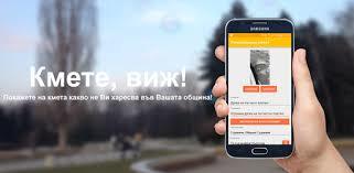Банско с мобилно приложение за сигнали на граждани