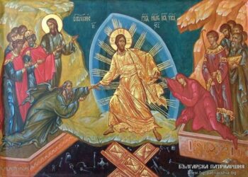 Христос възкръсна, за да изкупи греховете ни