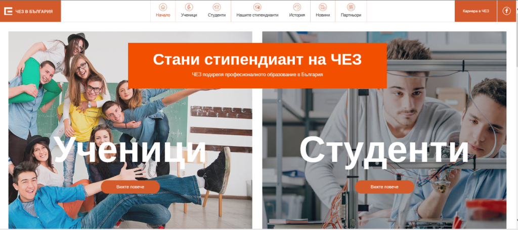 ЧЕЗ търси най-талантливите ученици от 12 клас на професионалните гимназии 1 web banner