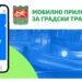 Стара Загора с мобилно приложение за автобусите